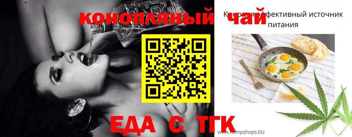 Еда ТГК конопля  Вход с VPN  Боровичи 