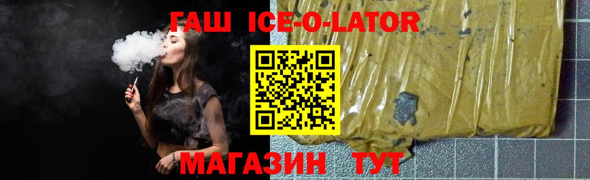 купить наркоту  ГАШ Ice-O-Lator  Вход с VPN  Гашиш хэш  Боровичи 