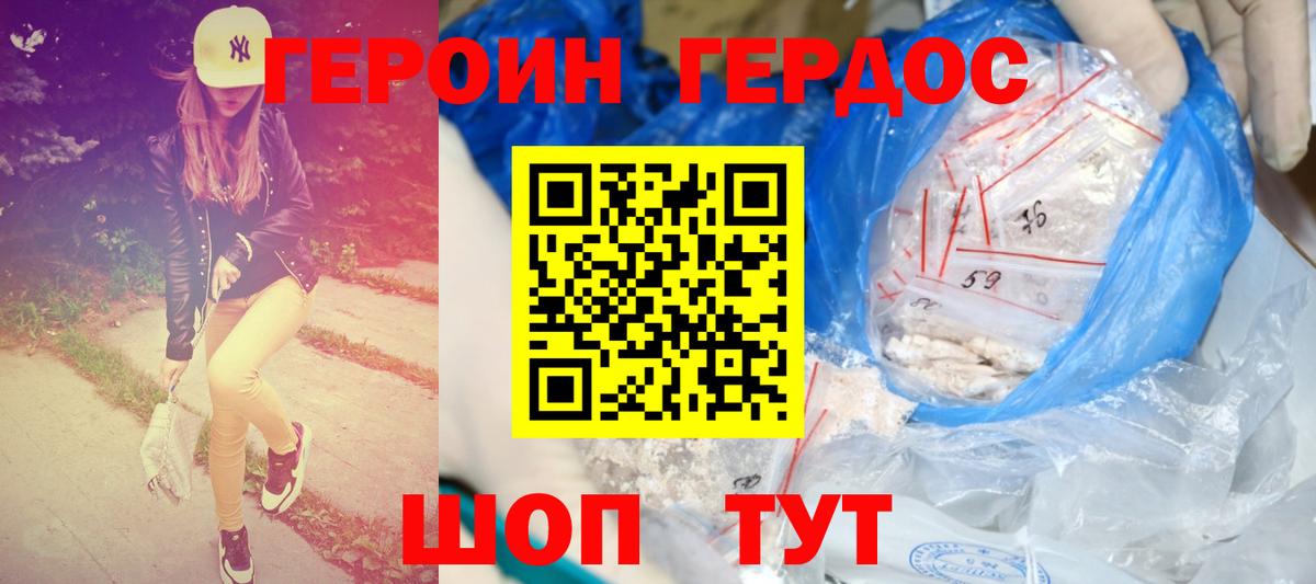 ГЕРОИН хмурый Боровичи