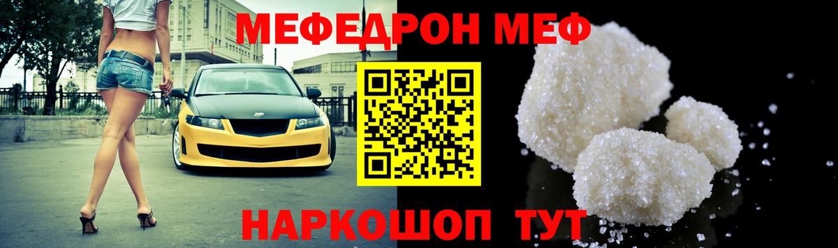 Меф мяу мяу мука Боровичи