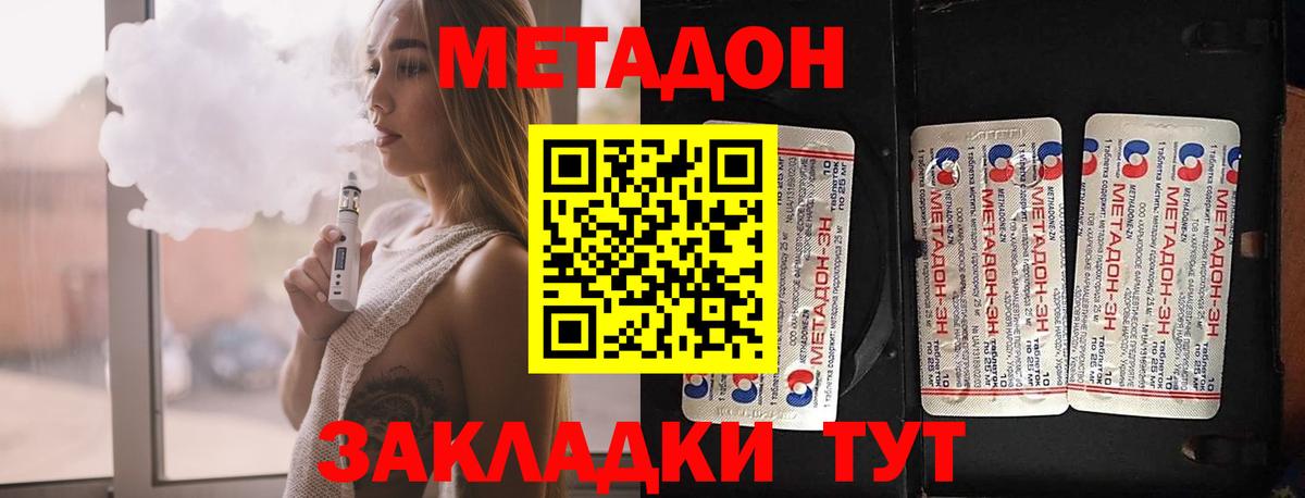 МЕТАДОН мёд  Метадон белоснежный  Вход с VPN  Боровичи 